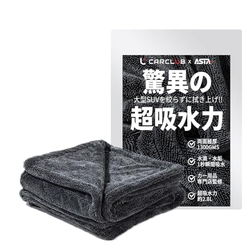 ASTA 洗車タオル 超吸水 大判 プロ仕様 マイクロファイバー クロス 水拭き 窓拭き マイクロファイバー 車用 タオル 吸水 大容量 洗車 傷つかない 撥水 厚手 両面 最強 大型 洗車クロス スポンジ 家事 掃除 に適用 Lサイズ 60*90cm 【1枚入】
